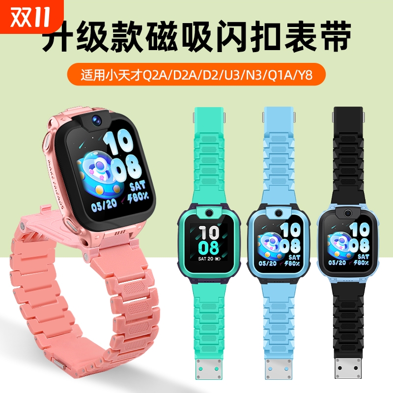 适用小天才电话手表磁吸闪扣表带z6pro/z6a/z6s/q2a/d2a/q1a/d3/q1r/z8a/z7s/z7a表链配件z9/y8/n3/u3/z5/z11