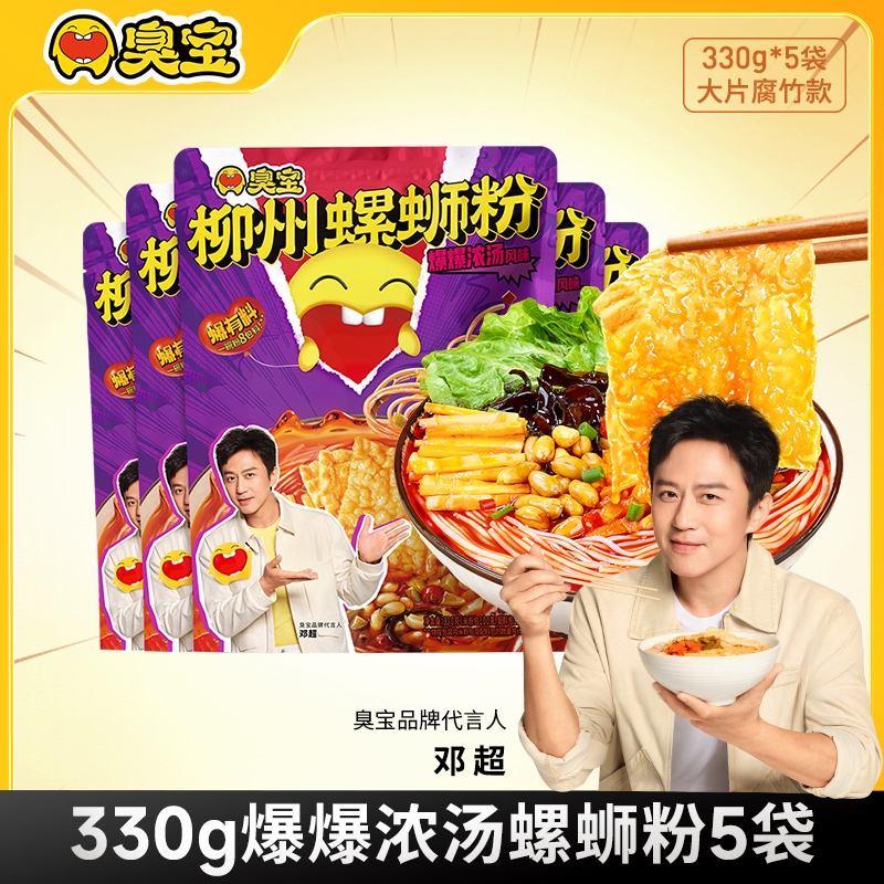 柳州正宗螺蛳粉|超1000次加购