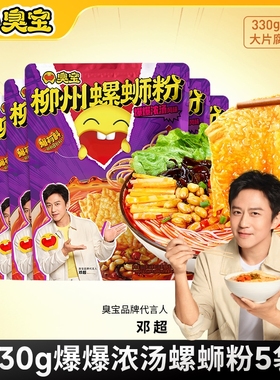 螺蛳粉臭宝柳州爆爆浓汤330g广西正宗米线夜宵加辣大片袋装有料