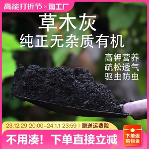 草木灰有机肥料钾肥土壤杀虫种菜底肥草木炭兰花营养养花天然园艺