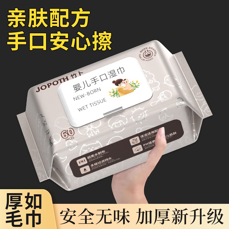 母婴幼儿手口湿巾手口屁专用湿巾纸家用无添加加厚宝宝湿巾