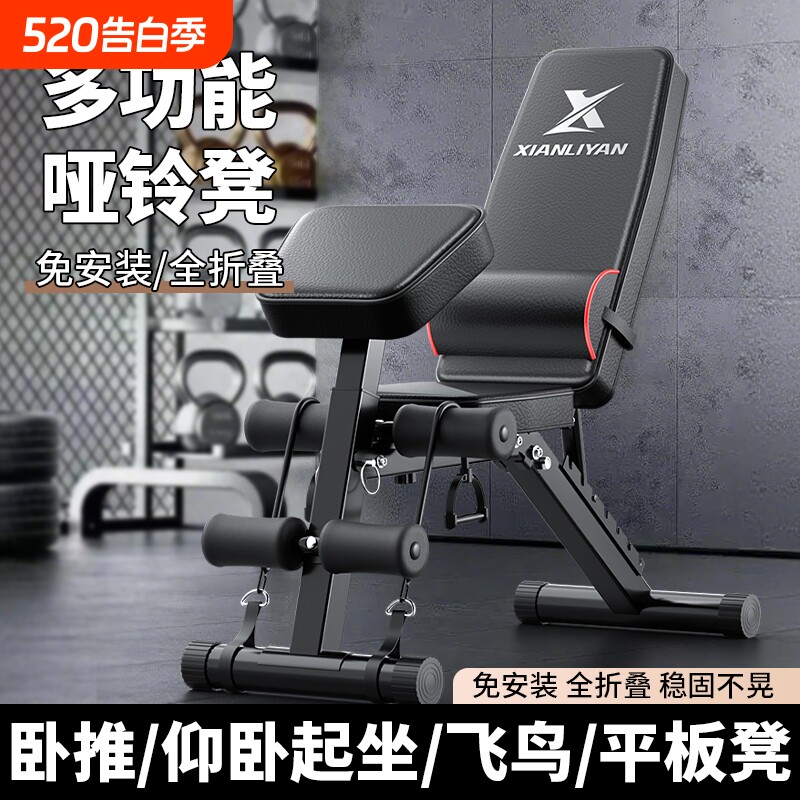 哑铃凳健身椅仰卧起坐辅助器械健身器材家用男士多功能健身卧推凳