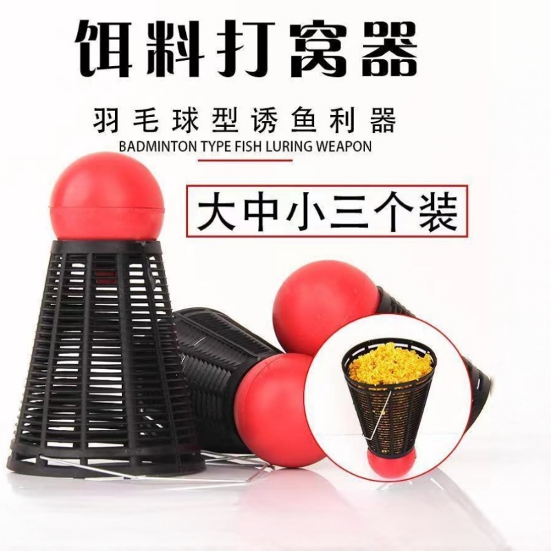 简易手动钓鱼羽毛球打窝器垂钓投饵器定点翻转饵料器渔具小配件