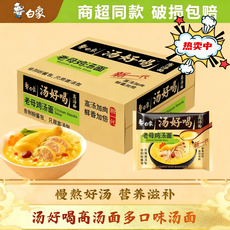 白象汤好喝辣牛肉汤面方便面多口味泡面袋装系列夜宵速食泡面