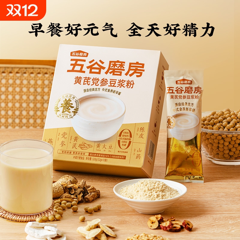 小包装黄芪党参豆浆粉独立五谷磨房速溶营养早餐高蛋白黄豆豆浆