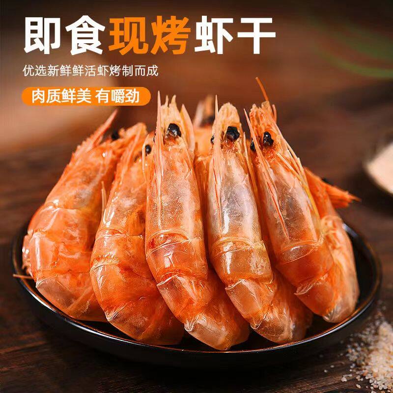 温州虾干开袋即食脆虾解馋零食特大号碳烤虾干货休闲食品海鲜小吃