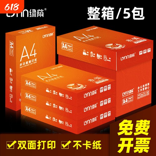 赤狐a4打印纸打印用纸整箱批发复印纸白纸70g整箱5包装A4纸500张a4办公用纸80g草稿纸免邮学生用a4纸打印纸邮