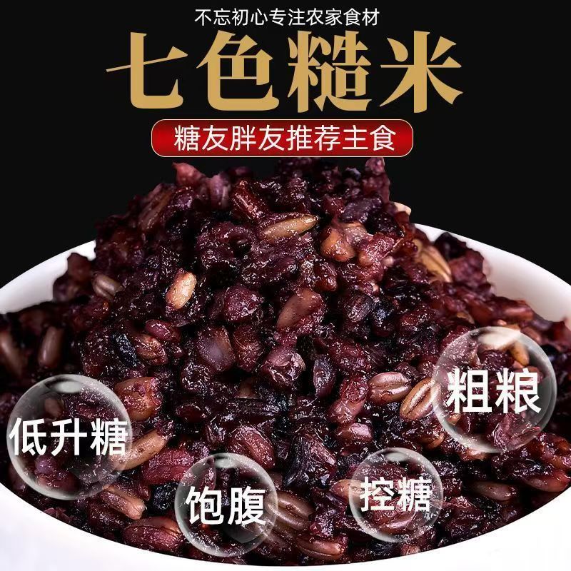 东北特产新米七色糙米五谷杂粮