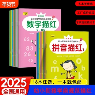 幼儿园字帖练字小中大班入门练习写拼音描红本数字1到10汉字笔顺0
