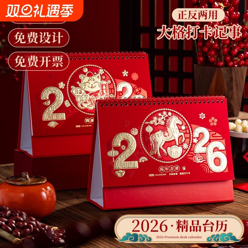 2026马年台历新款简约创意桌面摆件新年中国风喜庆日历本纸质计划