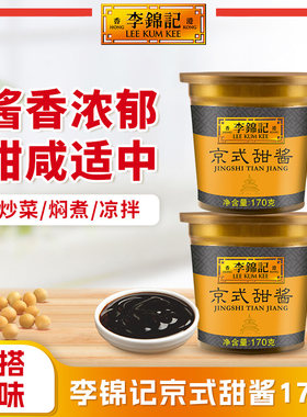 李锦记京式甜酱170g小盒甜面酱