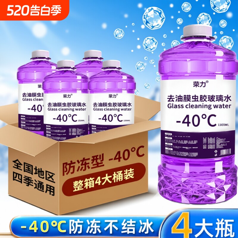 -40度玻璃水去油膜强力去污防冻夏季镀膜冬季雨刮水雨刮器大桶