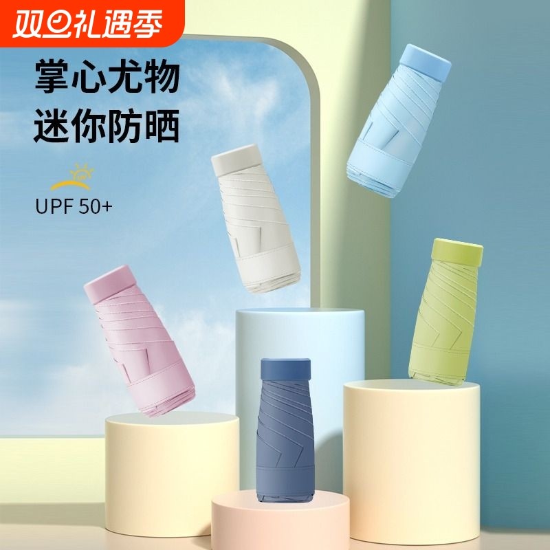 红叶五折轻巧胶囊伞便携迷你折叠黑胶防晒防外线遮阳伞超扁女卡包