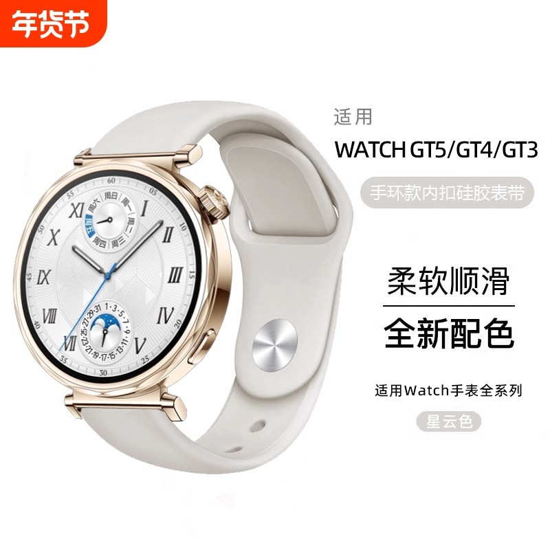 适用华为GT4/GT5/GT6手表带41mm硅胶watch4智能