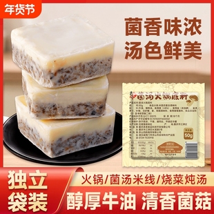 菌汤火锅底料三鲜清汤关东煮牛油火锅底料麻辣烫串串鸡汤底料商用