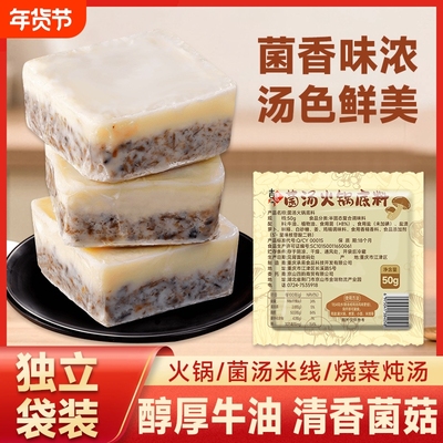 菌汤三鲜牛油火锅底料关东煮串串