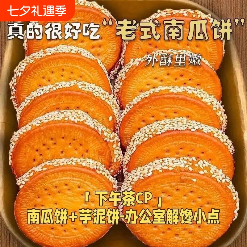 南瓜饼老式芝麻手工糕点早餐零食休闲食品小吃正宗特产芋泥饼传统