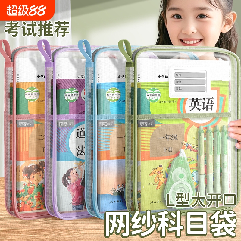 L型学科科目分类袋透明文件袋拉链式网纱手提拎书袋专用袋子中小学生作业补习袋档案袋试卷收纳袋书本开学