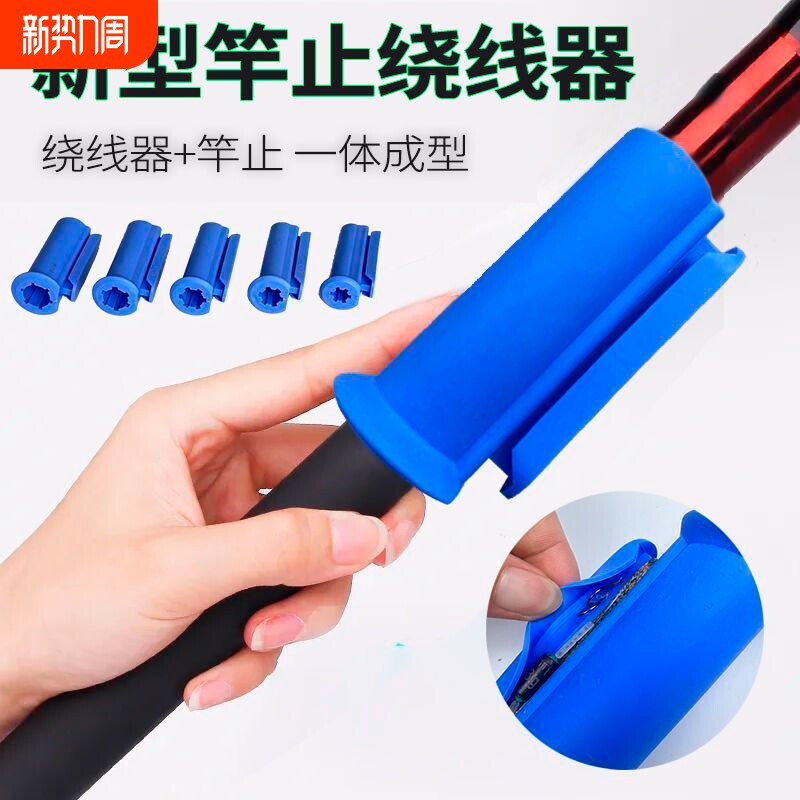 鱼竿收线神器鱼线杆头套堵头钓鱼杆止塞硅胶缠线器前堵绕线一体器