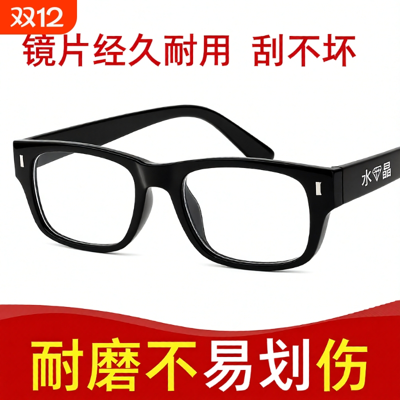 水晶玻璃老花镜沐锦清晰耐磨