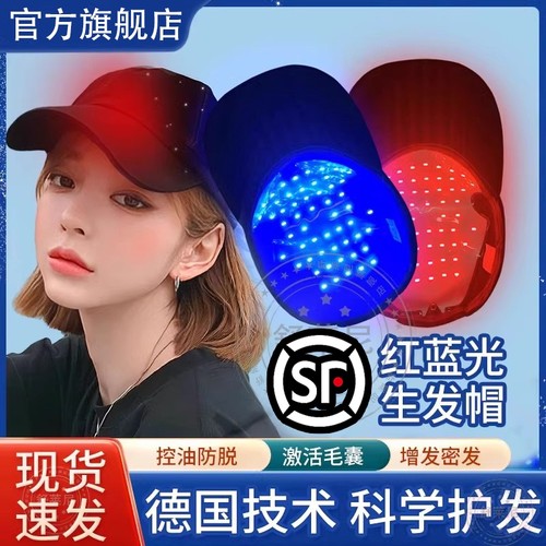 红外线电激光生发帽防脱育护发养发仪智能护头皮头发脱发生长密发