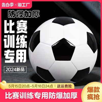 足球5号成人专业赛事2024新款4号中考初中生训练用3号小学生软皮