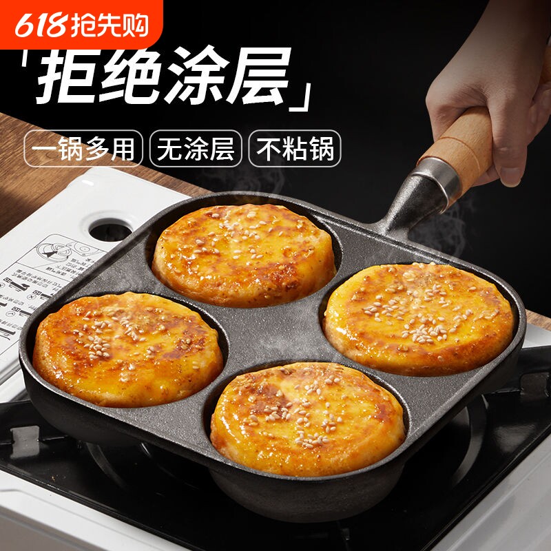 铸铁四孔煎蛋锅神器做蛋鸡饺加深鸡蛋汉堡机模具家用不沾锅无涂层
