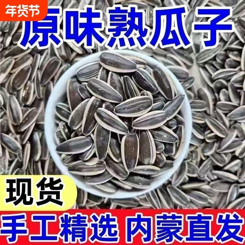 内蒙古原味瓜子散装5斤炒货货每日坚果年货零食批发大颗粒葵花籽,零食/坚果/特产,瓜子,淘宝优惠券,粉丝福利购,淘宝优惠卷