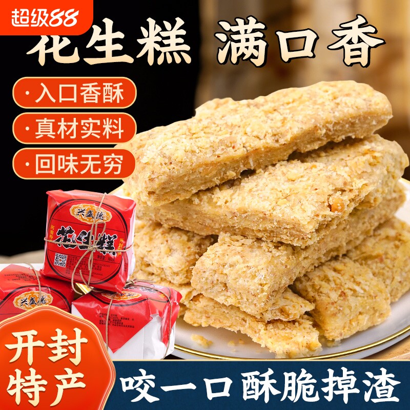 适合老年人吃的零食开封花生糕中式糕点河南特产兴盛德花生糕点心