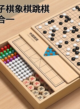 五子棋儿童礼物跳棋中国象棋多合一飞行棋益智玩具棋盘套装游戏