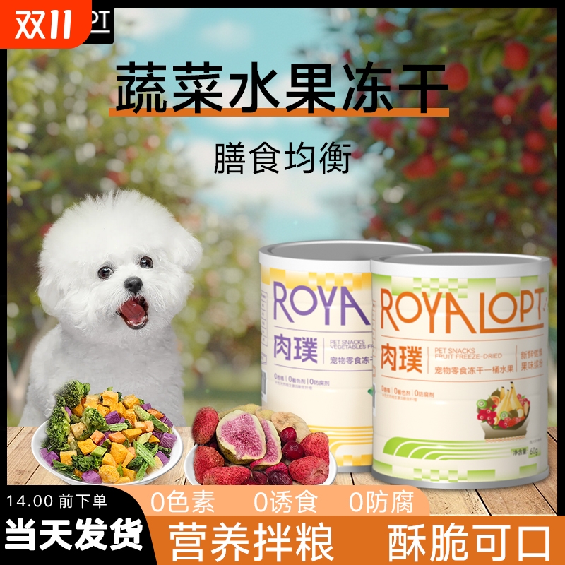肉璞狗狗零食蔬菜冻干狗水果狗食伴侣泰迪比熊小型犬宠物孢子甘蓝