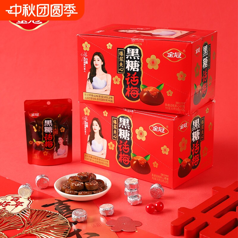 金冠黑糖话梅糖结婚喜糖婚糖果散装批发休闲怀旧解馋酸甜小零食品										
