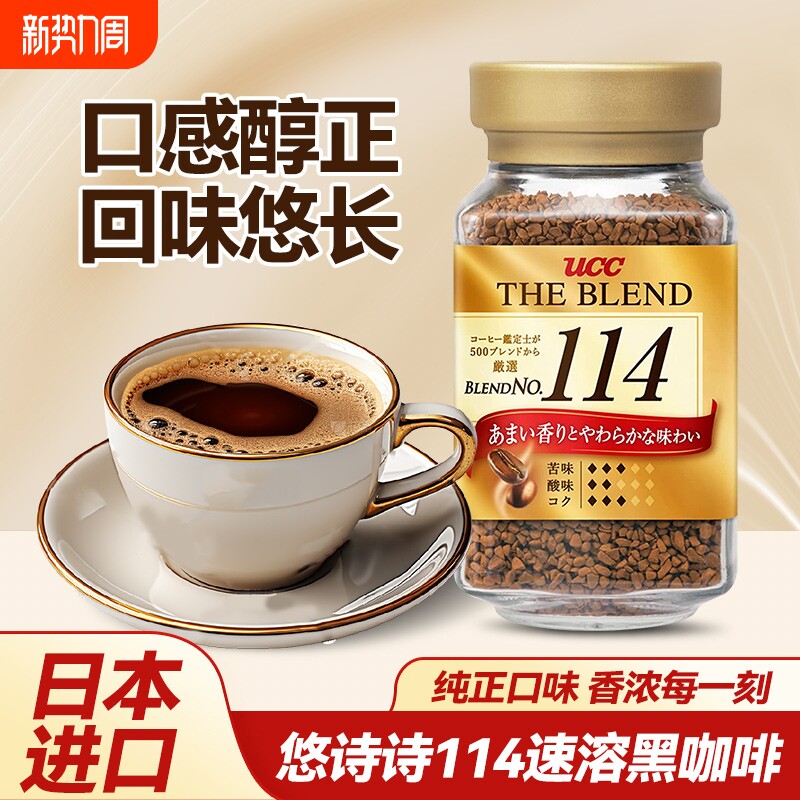 日本进口悠诗诗ucc114速溶黑咖啡咖啡冲饮冻干咖啡粉提神90g