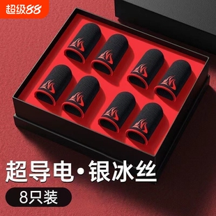 指套电竞防汗打游戏神器游戏职业专用防滑拇超轻薄透气银玻纤维手指操作