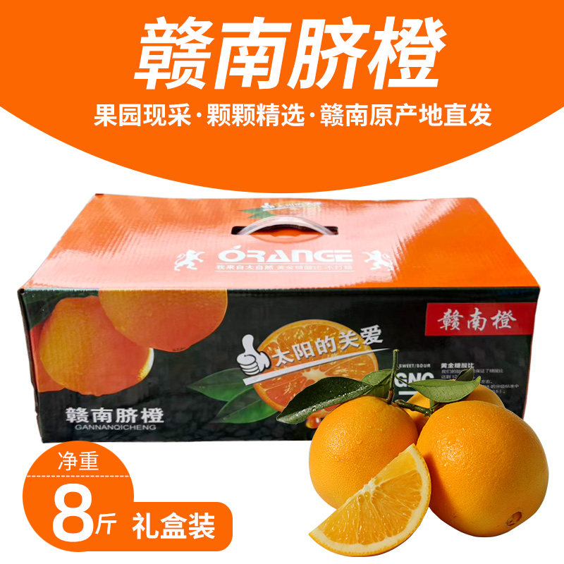 正宗赣南脐橙手提礼盒装净重8斤 新鲜应季水果甜橙子甘甜多汁,水产肉类/新鲜蔬果/熟食,橙,淘宝优惠券,粉丝福利购,淘宝优惠卷
