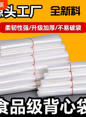 白色塑料塑料袋批发透明加厚食品级一次性手提袋方便购物袋水果袋