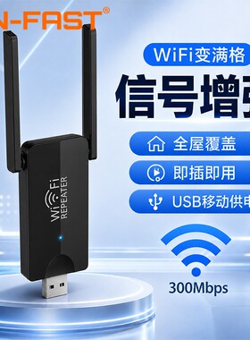 USB接口wifi网络信号增强放大器