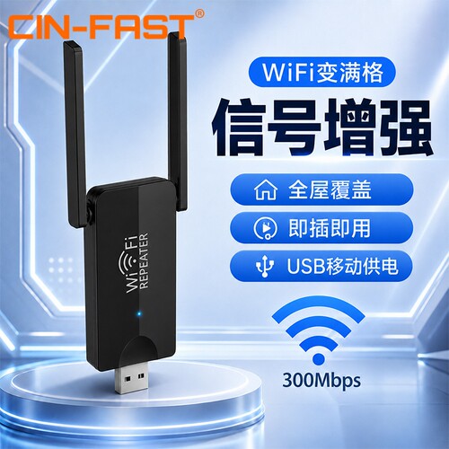 USB接口wifi网络信号增强放大器