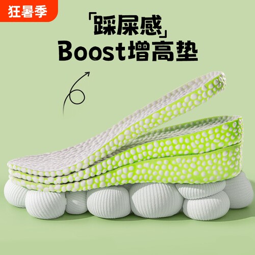 boost爆米花增高鞋垫不累脚隐形