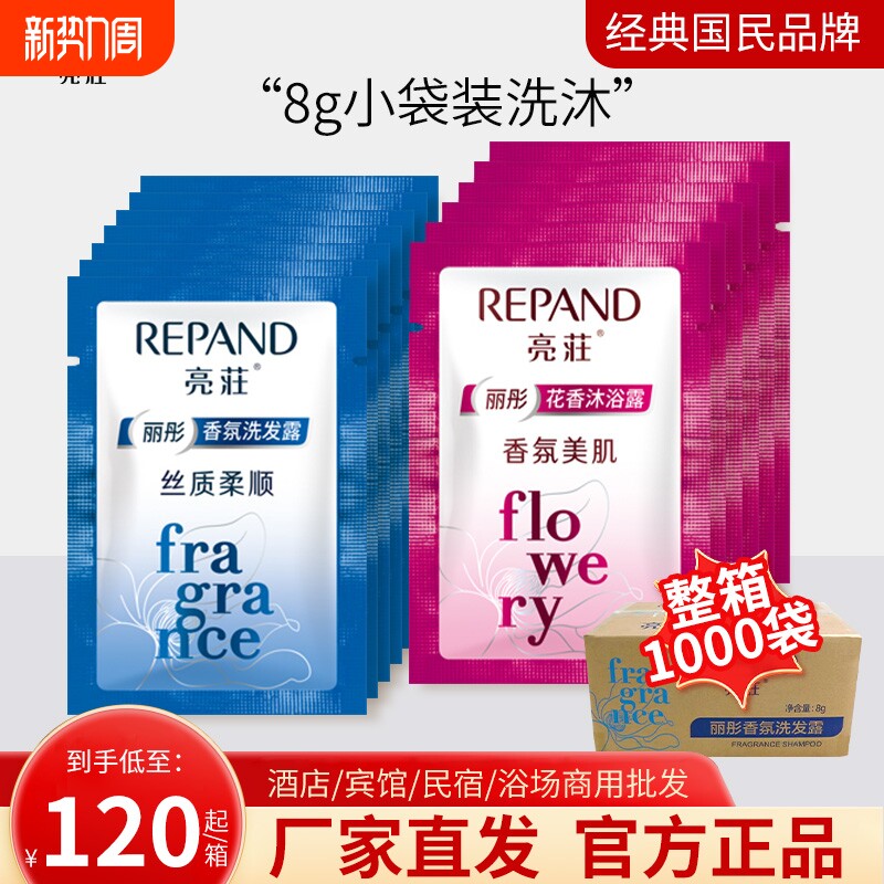 亮莊一次性小袋装洗发水沐浴露8g酒店宾馆用品去屑沐浴乳小包装