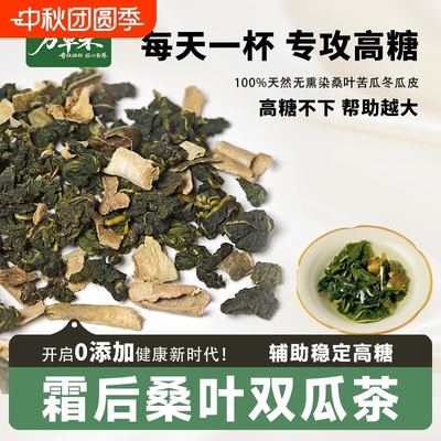 桑叶双瓜茶官方旗舰店正品
