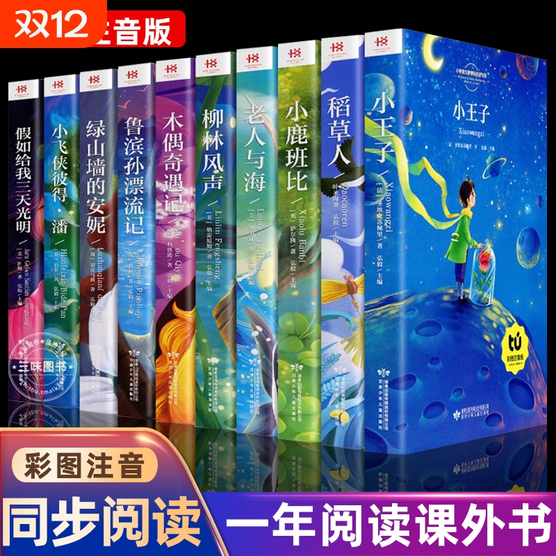 一年级二年级阅读课外书必读