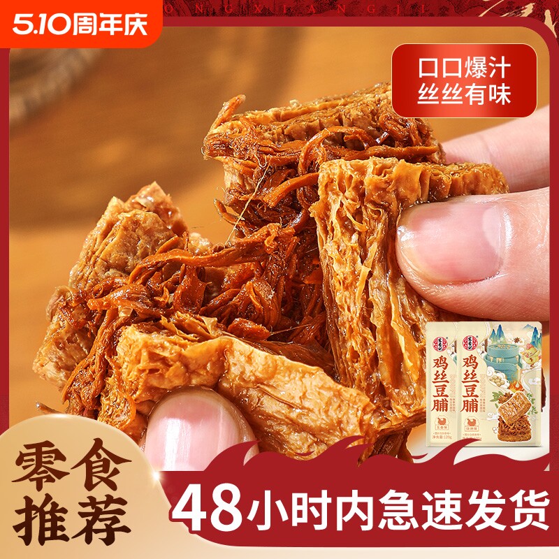 宏香记鸡丝豆脯豆干小零食手撕素肉豆制品零食小吃解馋爆汁小包装