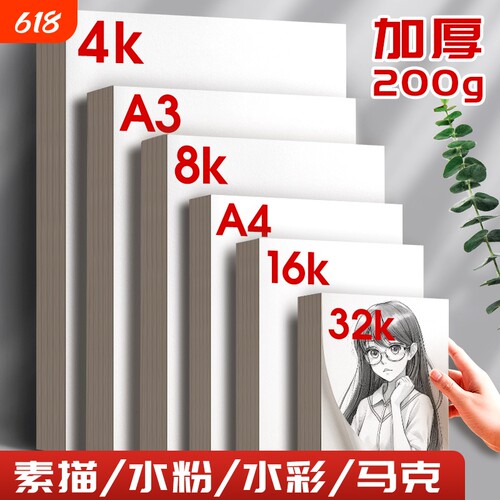 8K素描纸手绘专用|超1000次加购
