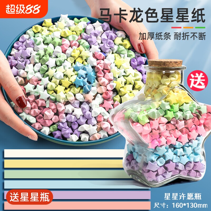 星星折纸渐变彩色高颜值珠光闪钻手工大容量玻璃瓶子网红复古夜光绿蓝色马卡龙色许愿表白写字荧光幸运星星纸