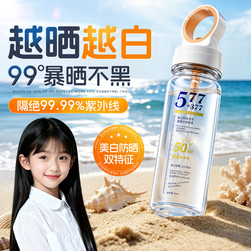 开学爆卖款|377+577冰感防晒喷雾