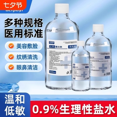 倍加易生理盐水全网爆款
