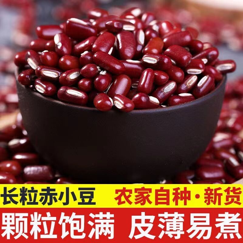 云南赤小豆长粒新豆杂粮搭薏米芡实茯苓煮水茶红豆薏米五谷杂粮