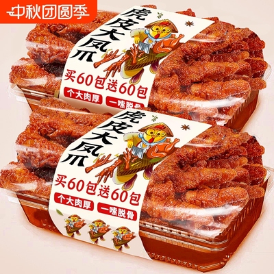 虎皮鸡爪凤爪子卤味夜宵充饥吃货下酒菜零熟肉速即食休闲小吃食品