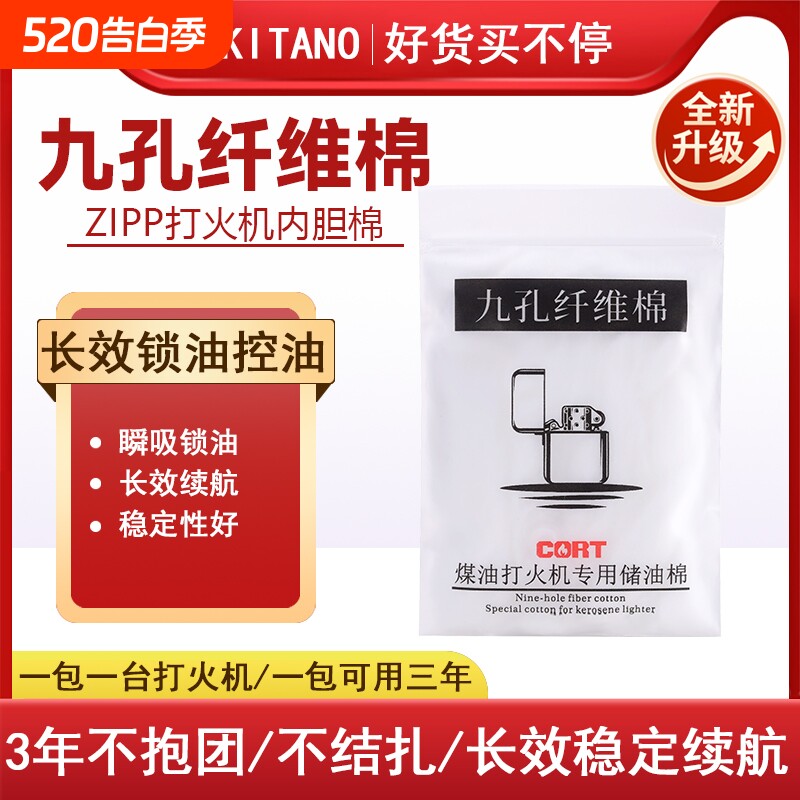 ZP煤油打火机专用储油棉九孔纤维棉原装持久挥发棉花配件全套内胆